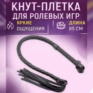 Кнут Косичка