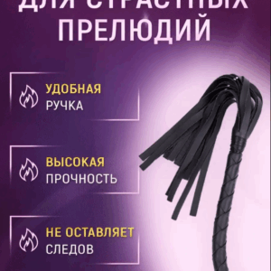 Кнут Косичка