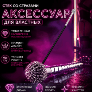 Стек со стразами Артикул