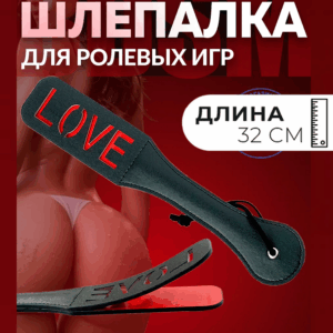 Шлёпалка с надписью