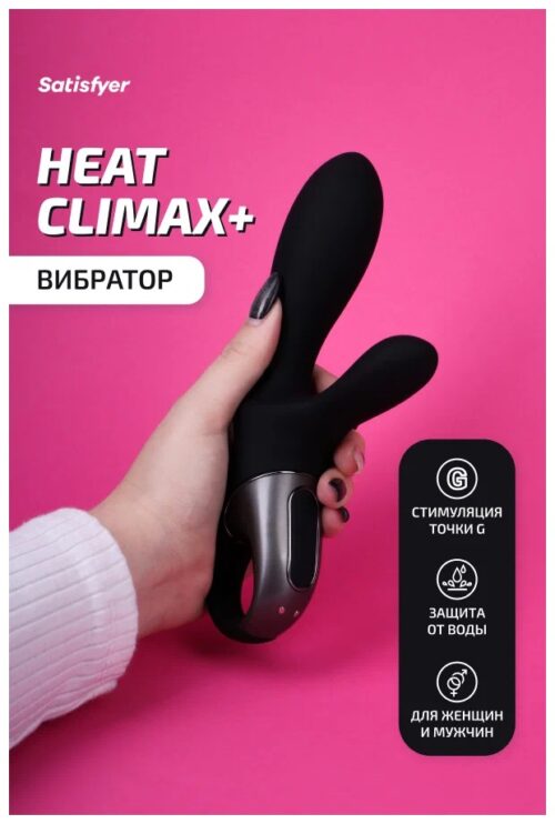 Heat Climax+ умный анальный и вагинальный