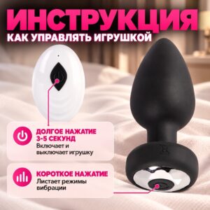 Миртл анальная вибро пробка с пультом управления Артикул 1558