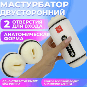 Дуалис маструбатор двусторонний без вибрации