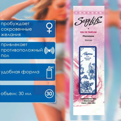 Impress Sexy Life духи с феромонами женские 30 мл Артикул 2154