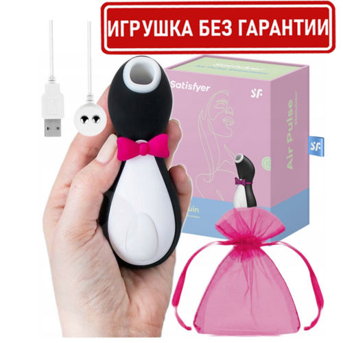 Penguin Без Гарантии Satisfyer вакуумный стимулятор Артикул 1805