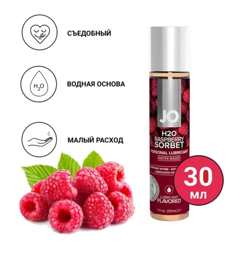 Малиновый сорбет Raspberry Sorbet cъедобный водный лубрикант 30 мл Артикул 1904