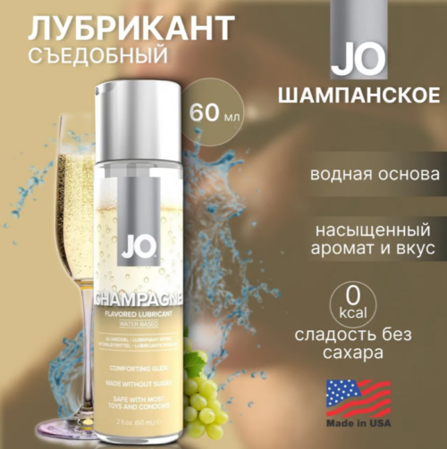 Шампанское Champagne cъедобный водный лубрикант 60 мл Артикул 1158