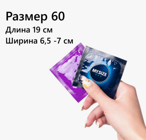 My Size 60 большой презерватив 19*6,5 см 1 штука Артикул 1196
