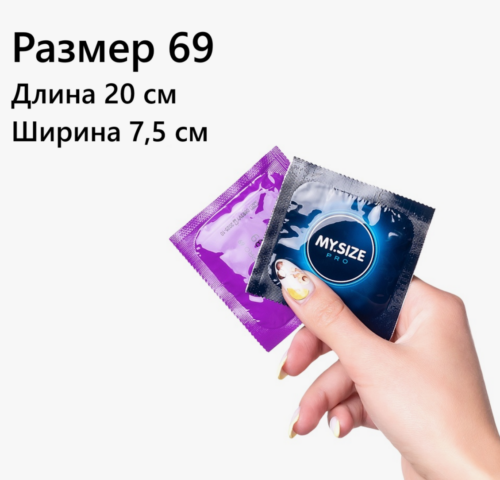 My Size 69 XXL презерватив 20*7,5 см 1 штука Артикул 948