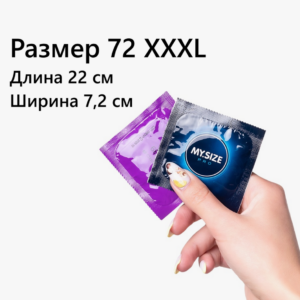 My Size XXXL 72 супер большой презерватив 1 шт Артикул 1652