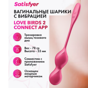 Love Birds 1 умные вибрирующие вагинальные шарики