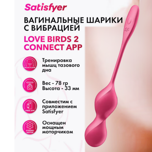 Love Birds 1 умные вибрирующие вагинальные шарики