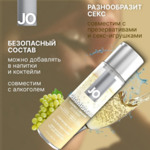 СКИДКА Шампанское Champagne cъедобный водный лубрикант 60 мл