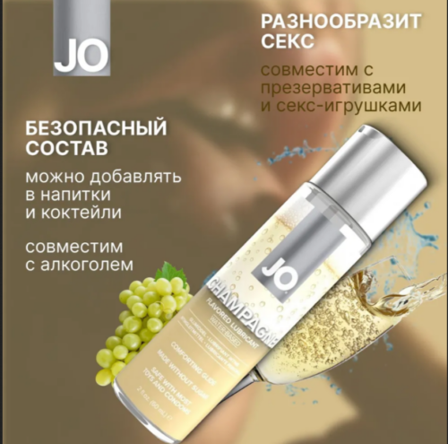 СКИДКА Шампанское Champagne cъедобный водный лубрикант 60 мл