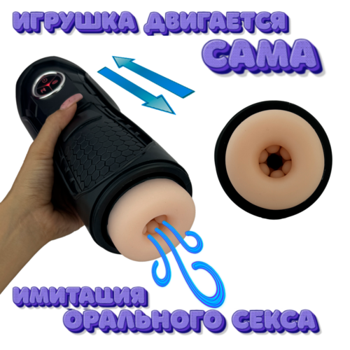 Гаттака двигающийся вакумный умный мастурбатор  Артикул 2136