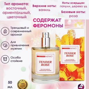 Tender Rose Natural Instinct духи с феромонами женские 50 мл Артикул 2170