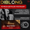 Diblong салфетка для продления секса мужская 1 шт Артикул 2148