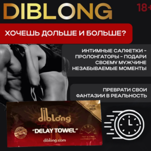 Diblong салфетка для продления секса мужская 1 шт Артикул 2148