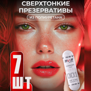 Dry Well 001 ультратонкие презервативы полиуретан 7 шт Артикул 2219