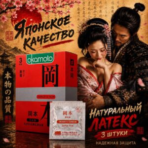Okamoto 004 тонкие презервативы Skinless Skin 3 шт