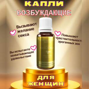 Spanish Gold Fly возбуждающие женские капли 30 порций 50 мл Артикул 2168