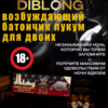 Батончик лукум возбуждающий для двоих Diblong 30 гр Артикул 2147