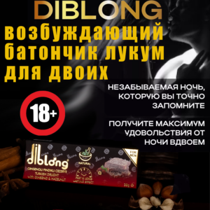 Батончик лукум возбуждающий для двоих Diblong 30 гр Артикул 2147