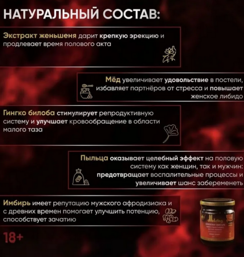 Мёд возбуждающий для двоих Diblong