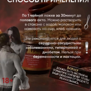 Мёд возбуждающий для двоих Diblong
