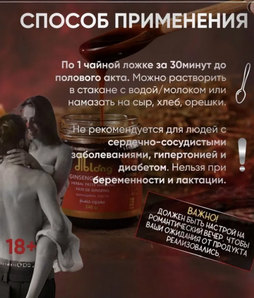 Мёд возбуждающий для двоих Diblong