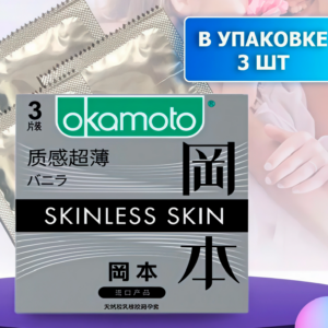 Okamoto 005 тонкие презервативы Skinless Skin 3 шт Артикул 2202