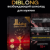 Diblong возбуждающий шоколад для мужчин 16 гр Артикул 2196