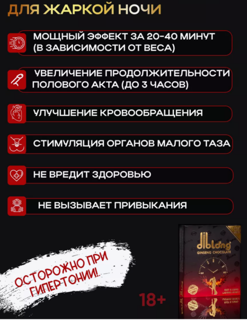 Diblong возбуждающий шоколад для мужчин 16 гр