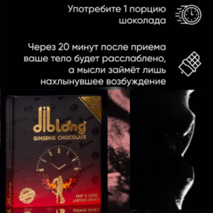 Diblong возбуждающий шоколад для мужчин 16 гр