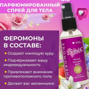 Мист Sexy Life возбуждающий женский с феромонами 50 мл Артикул 2162