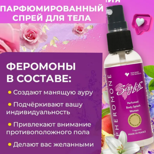 Мист Sexy Life возбуждающий женский с феромонами 50 мл Артикул 2162