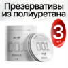 Dry Well 001 ультратонкие презервативы полиуретан 3 шт