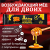 Мёд возбуждающий для двоих Diblong 15 гр