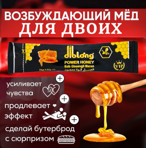 Мёд возбуждающий для двоих Diblong 15 гр Артикул 2145