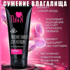 Mini mini Ты и я сужающая влагалище смазка 50 мл