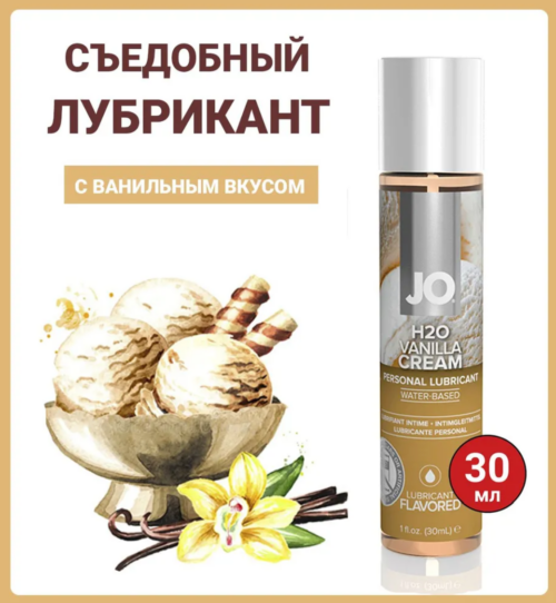 Ваниль Flavored Vanilla cъедобный водный лубрикант 30 мл Артикул 1284