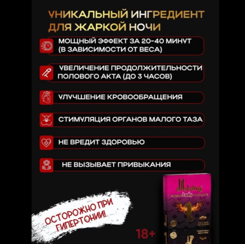 Diblong возбуждающий шоколад для женщин