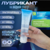 Water base смазка водная универсальная 60 мл