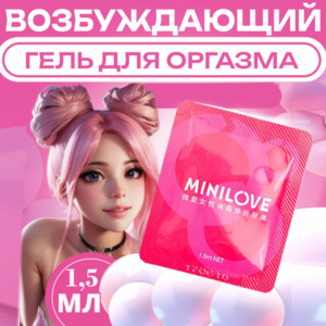 Mini Love возбуждающий гель для женщин 1,5 мл Артикул 2221