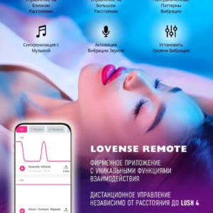 Lush 4 Lovense умное виброяйцо