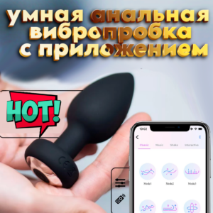 Миртл умная анальная вибро пробка Артикул 2199