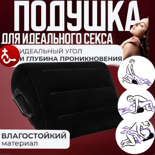 Кения надувная секс подушка Артикул 2213