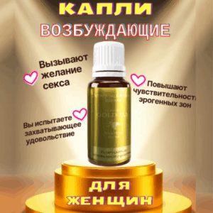 Spanish Gold Fly возбуждающие женские капли 30 порций 50 мл Артикул 2168