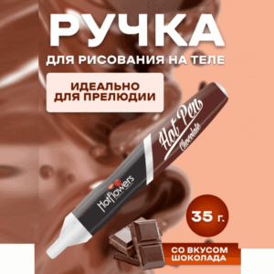 Hot flowers ручка для рисования на теле съедобная