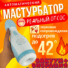 Апраксо вакуумный вибро мастурбатор нагревающийся Артикул 2225